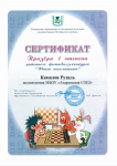 Шахматный турнир "Юный шахматист", 2023